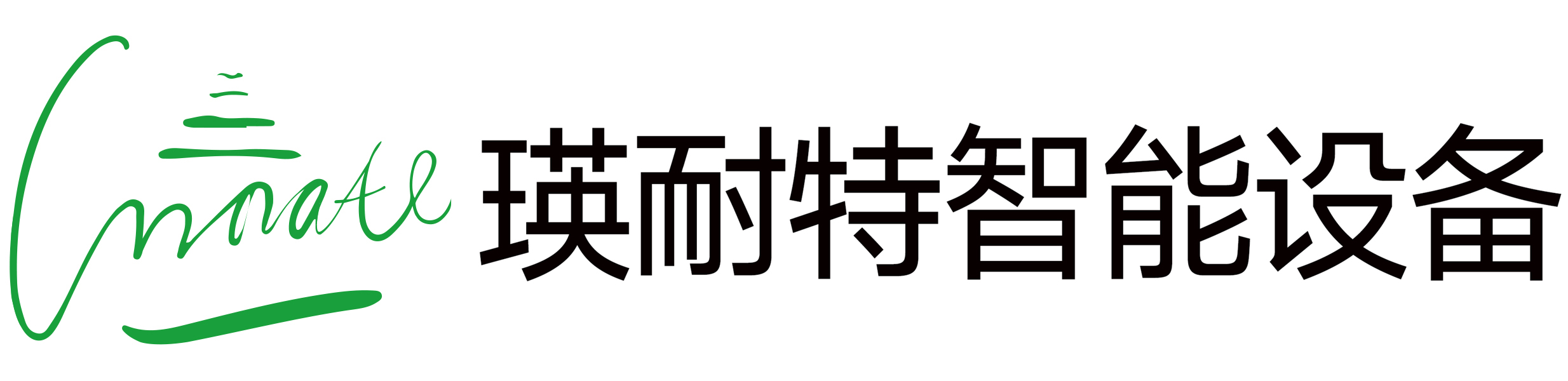 東莞市瑛耐特智能設(shè)備有限公司